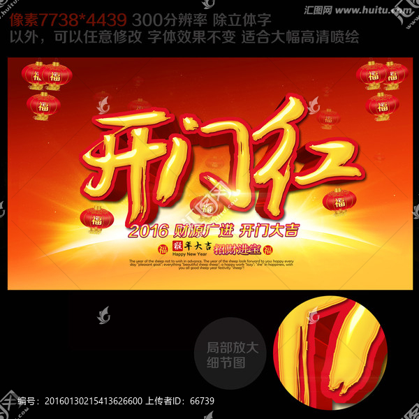 開門紅