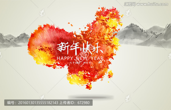 新年快樂