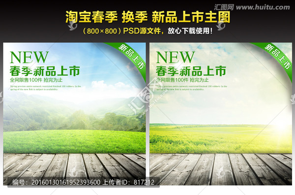 淘寶春季新品上市主圖