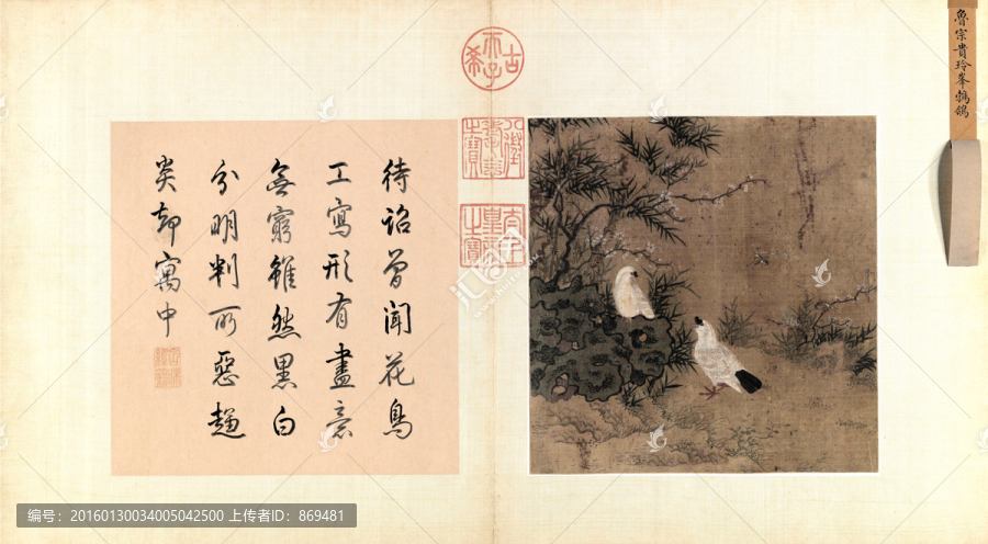 魯宗貴,玲峰鵓鴿圖,未分層