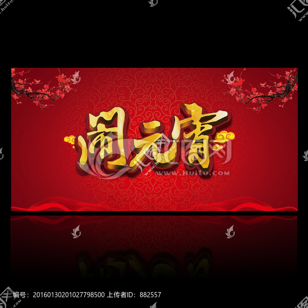 鬧元宵2