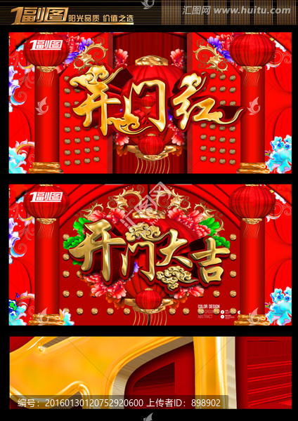 開門紅祝福海報(bào)