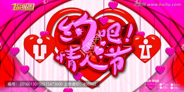 情人節(jié)海報(bào)