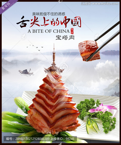 舌尖上的中國