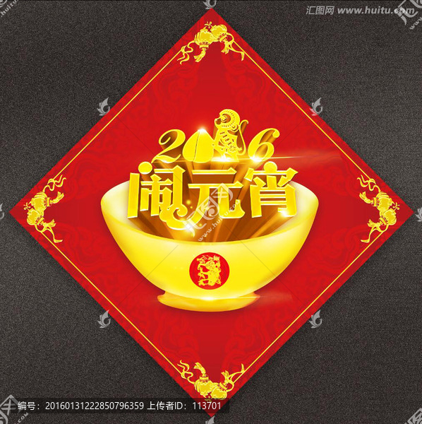 鬧元宵
