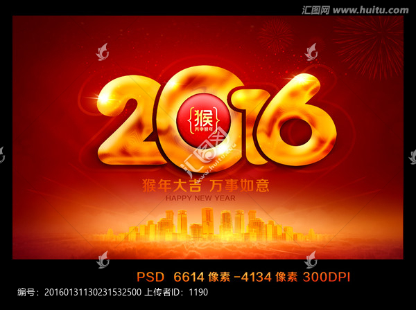 2016猴年