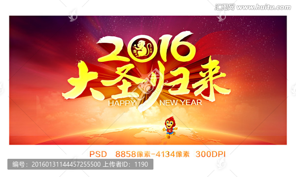 大圣歸來