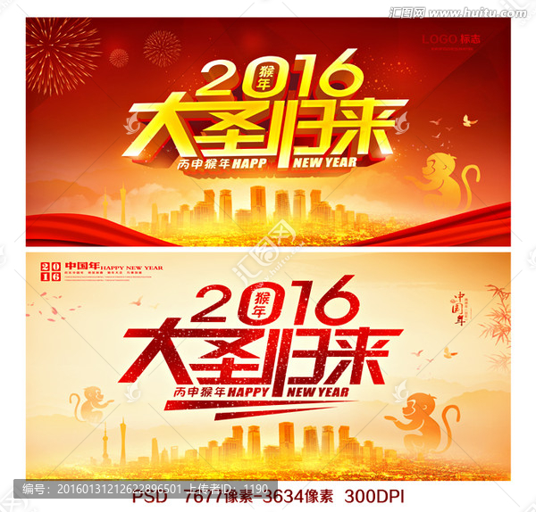 2016大圣歸來