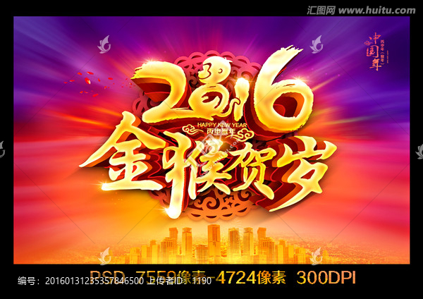 2016金猴賀歲