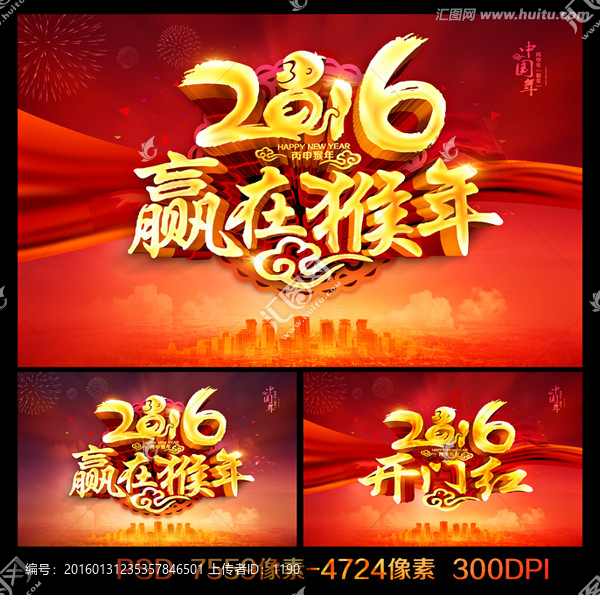 2016年會(huì)