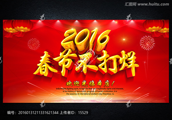 春節(jié)不打烊