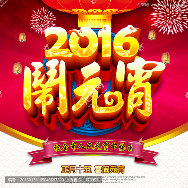 2016鬧元宵