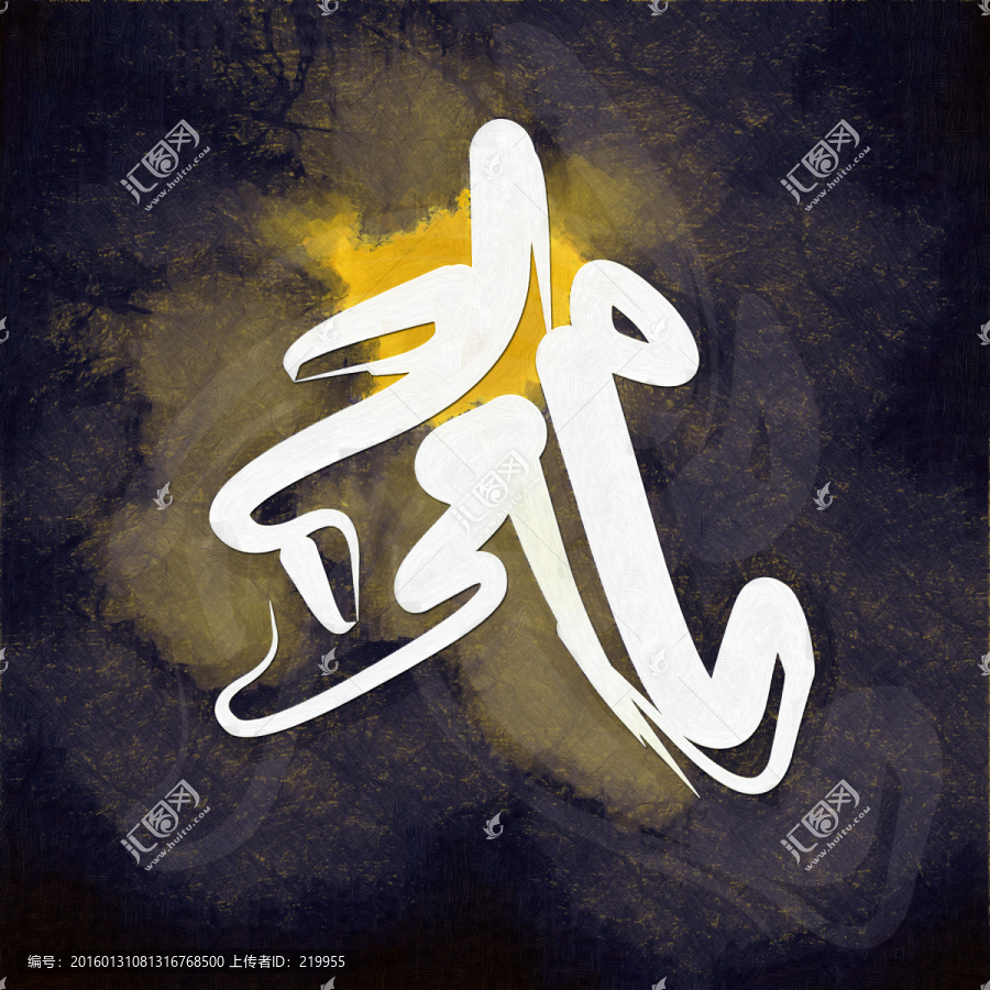 字體設(shè)計(jì)
