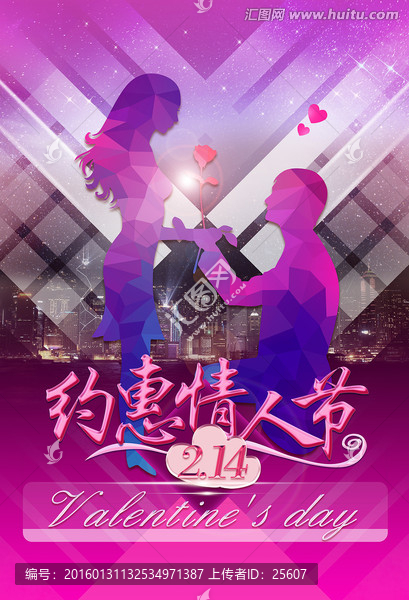 情人節(jié)海報(bào)約會(huì)情人節(jié)