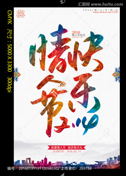 情人節(jié)快樂