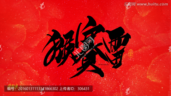 猴賽雷