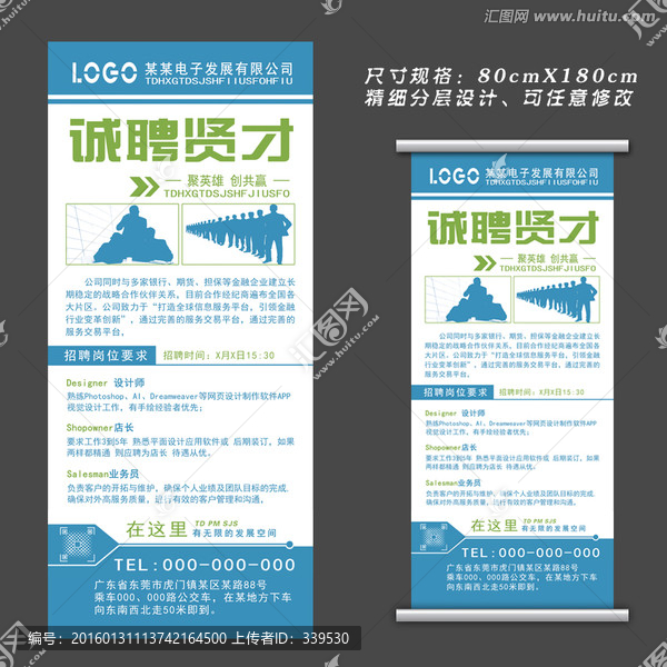 招聘展架