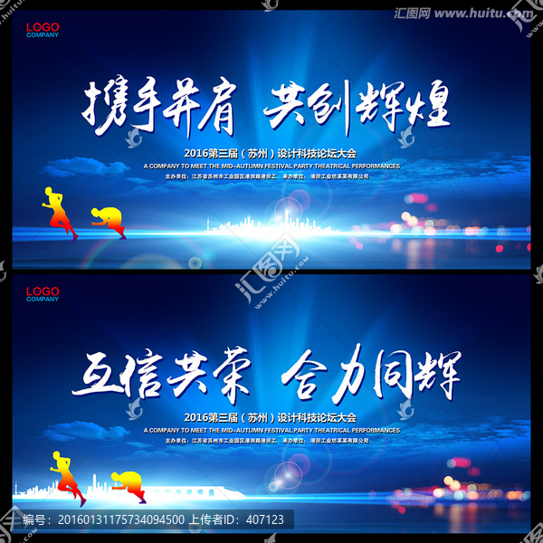 工作會議背景