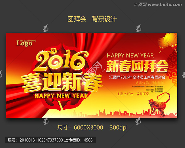 新春團(tuán)拜會