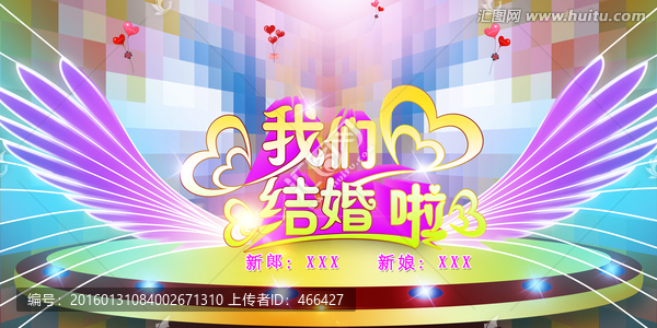 我們結(jié)婚啦,婚慶LED背景素材