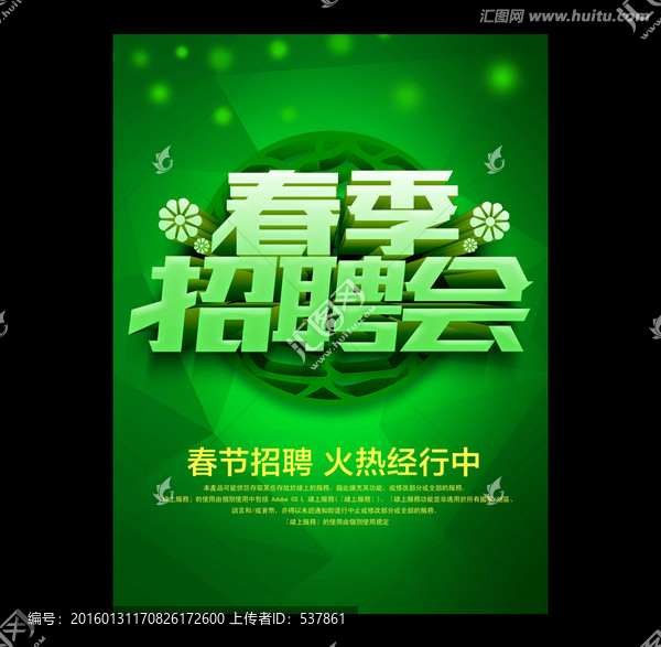 春季招聘會(huì)