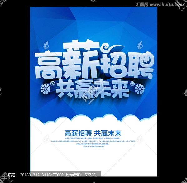 高薪招聘