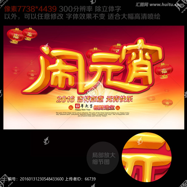 鬧元宵圖片