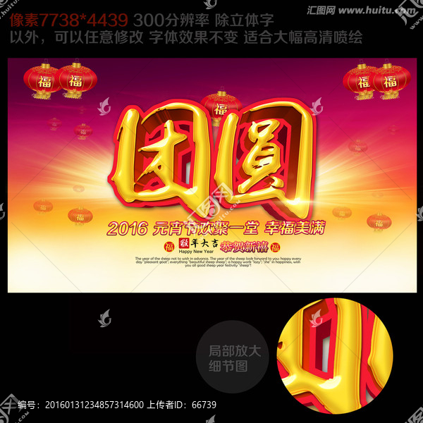 團(tuán)圓