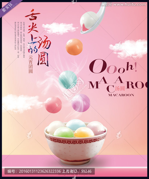 湯圓海報