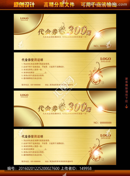 代金券