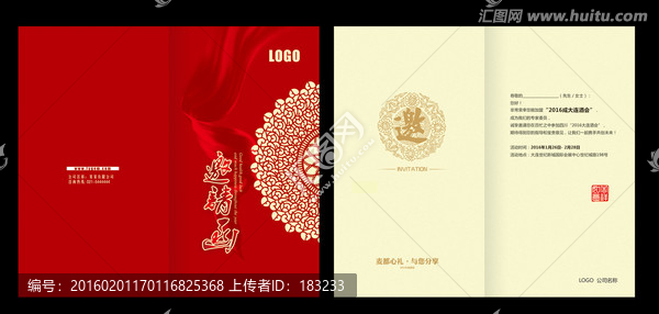 邀請函