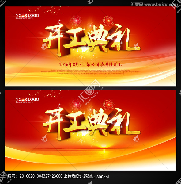 開工典禮