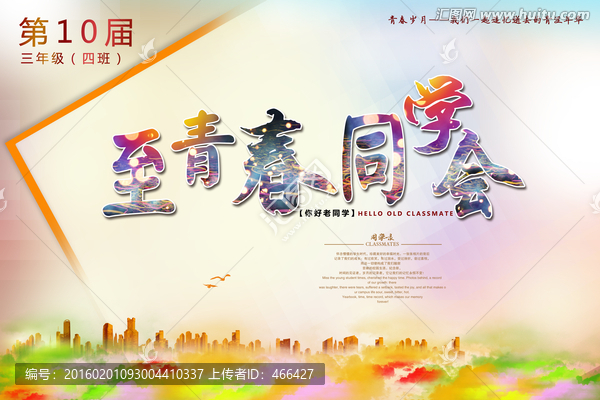 同學會,聚會舞臺背景