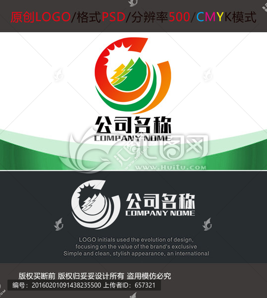 園林林業(yè)公司LOGO設計