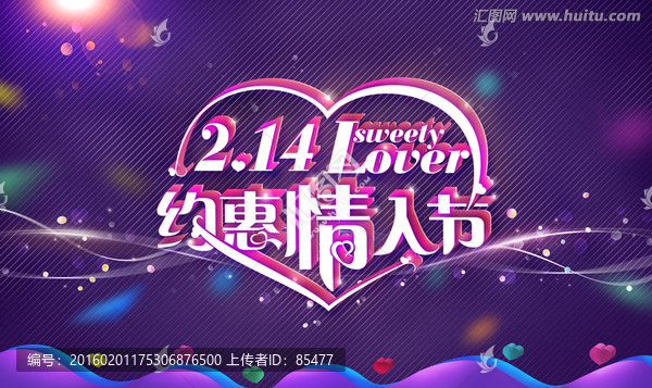 214约惠情人节