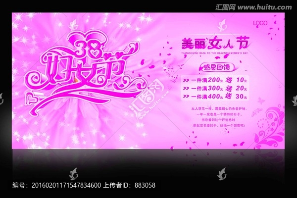 粉色婦女節(jié)