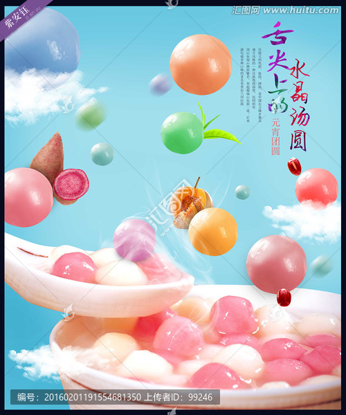 湯圓海報(bào)