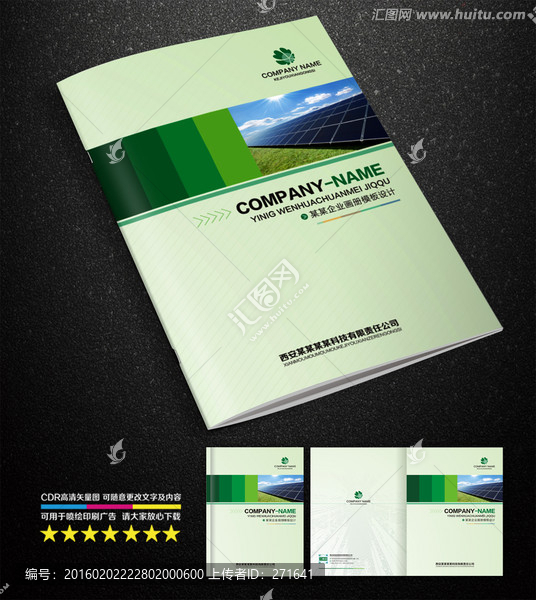 綠色企業(yè)畫冊封面
