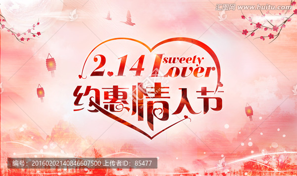 214約惠情人節,情人節海報