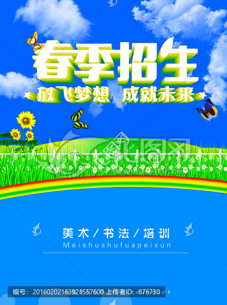 春季招生