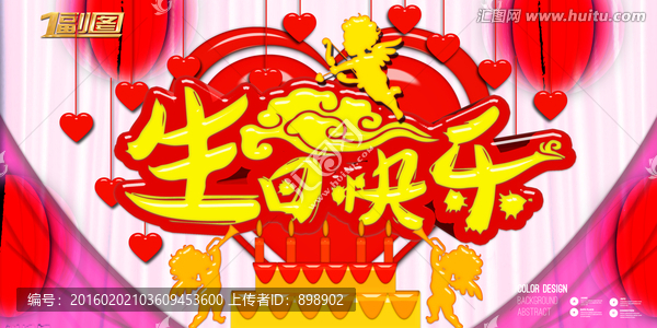 生日快樂