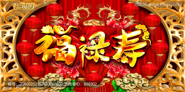 福祿壽海報(bào)