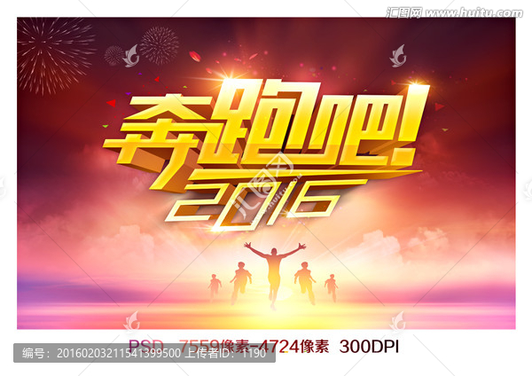 2016奔跑吧