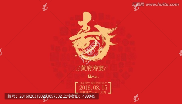 壽宴龍型壽字中式背景