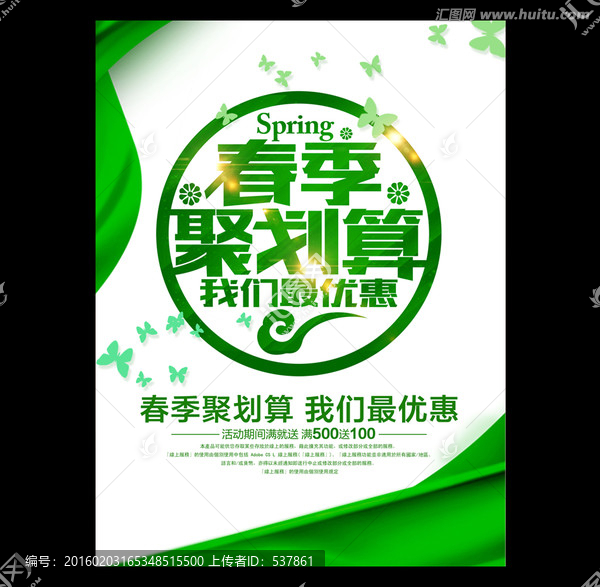 春季聚劃算