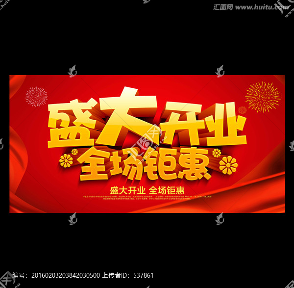盛大開(kāi)業(yè)