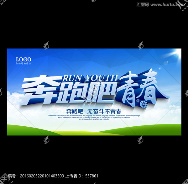 奔跑吧青春