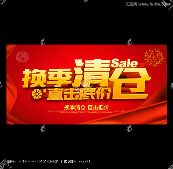 換季清倉