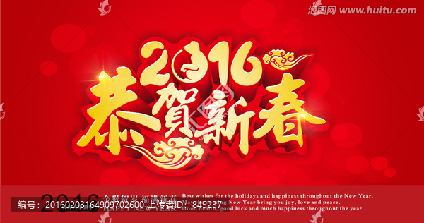 2016恭賀新春海報