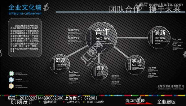 企業(yè)文化墻